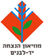 לוגו מוזיאון ההנצחה 
