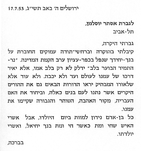 מכתב מדוד בן גוריון