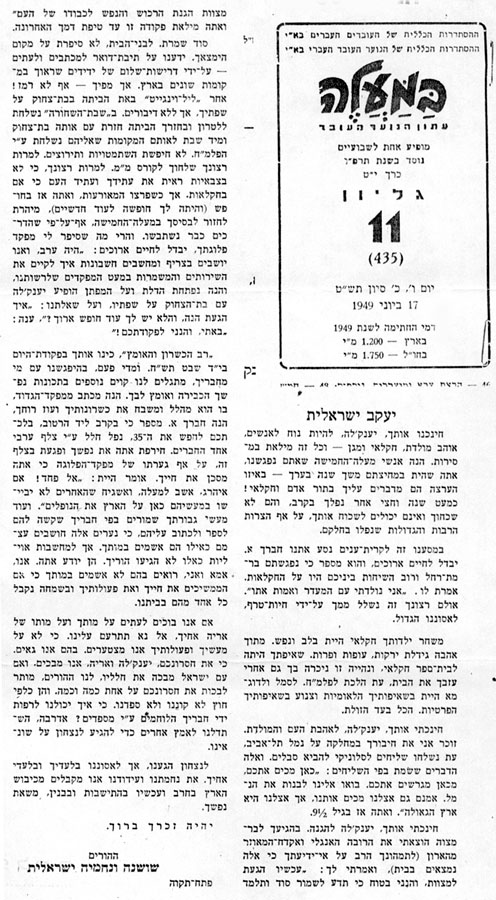 מתוך "במעלה", 17.6.1949