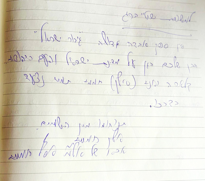 מכתב מאביו של אסף חממי ז"ל
